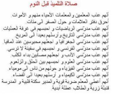 9rawha mina ta9ta9 hta lsalmo3alaykom